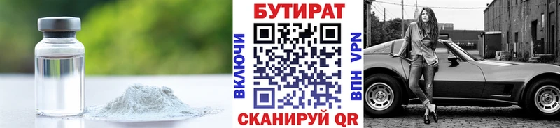 БУТИРАТ бутик  Минеральные Воды 
